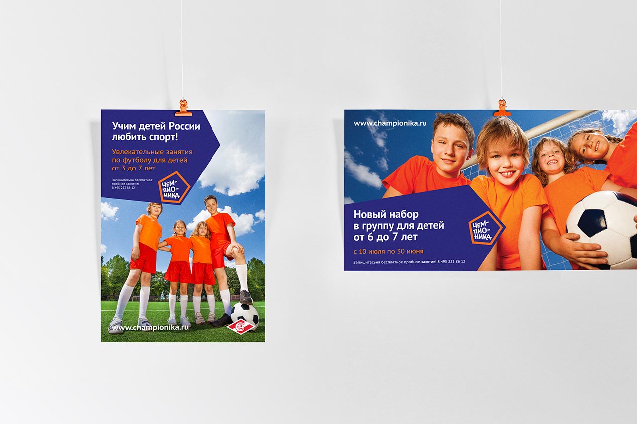 Branding for Children’s Football School Championika