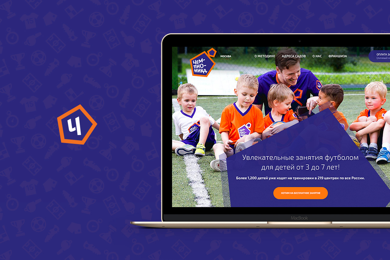 Website on laptop for Children’s Football School Championika