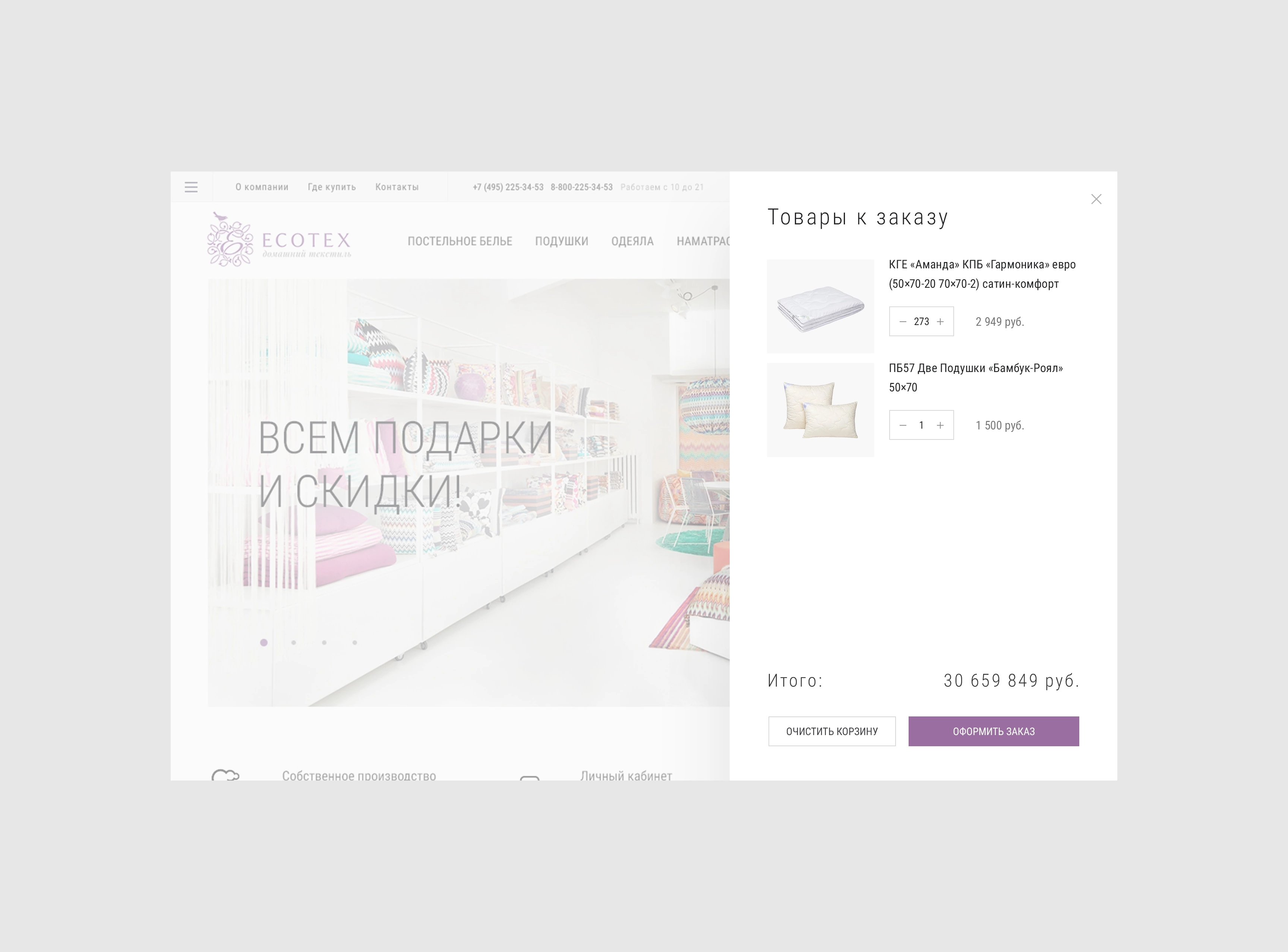 User interface for the shopping cart and checkout process. The design is minimalist, showing a list of selected items, a total price summary, and a form for entering shipping details.
