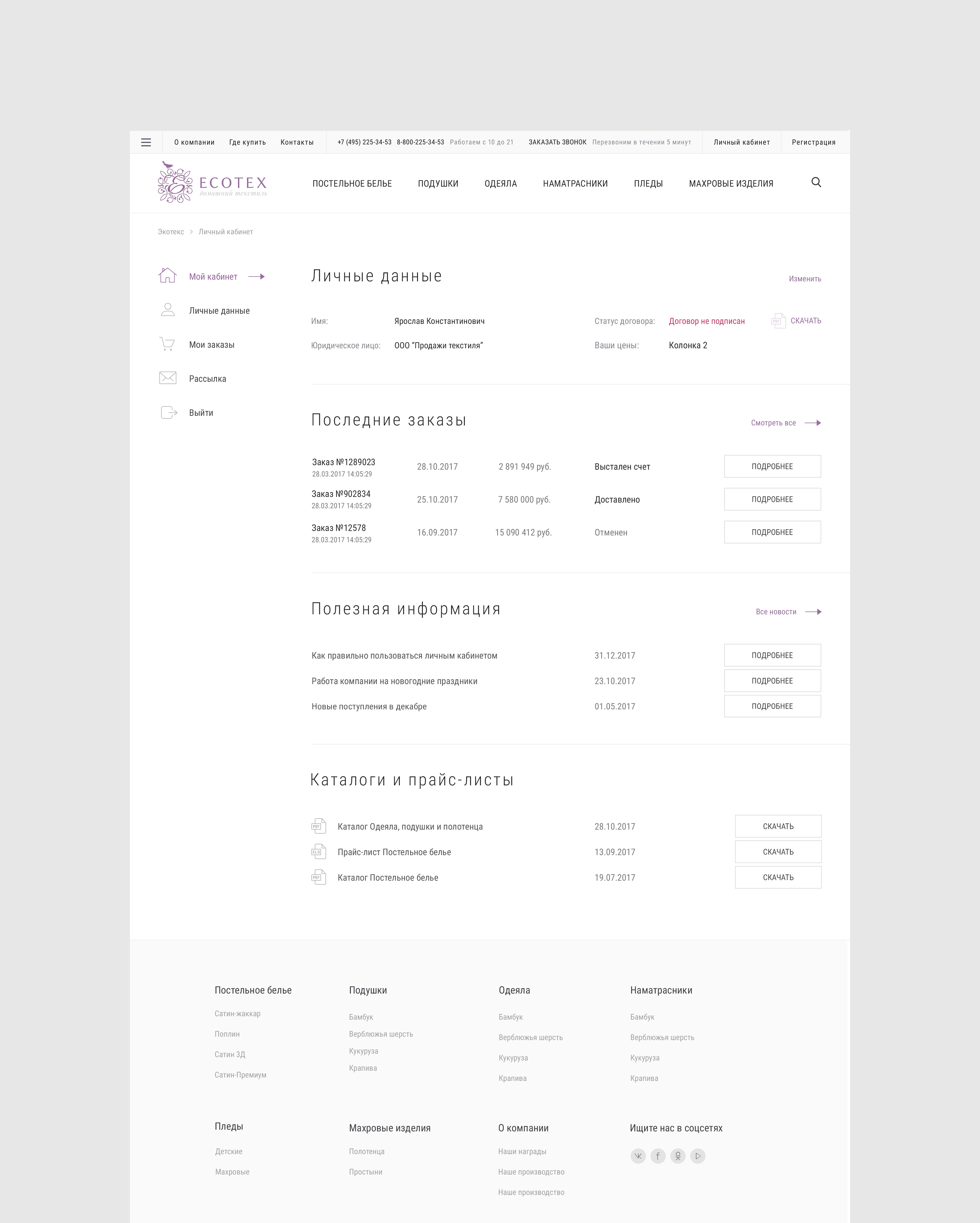Design page "My account" on the website Ecotex with Details, last orders and catalogues and price lists