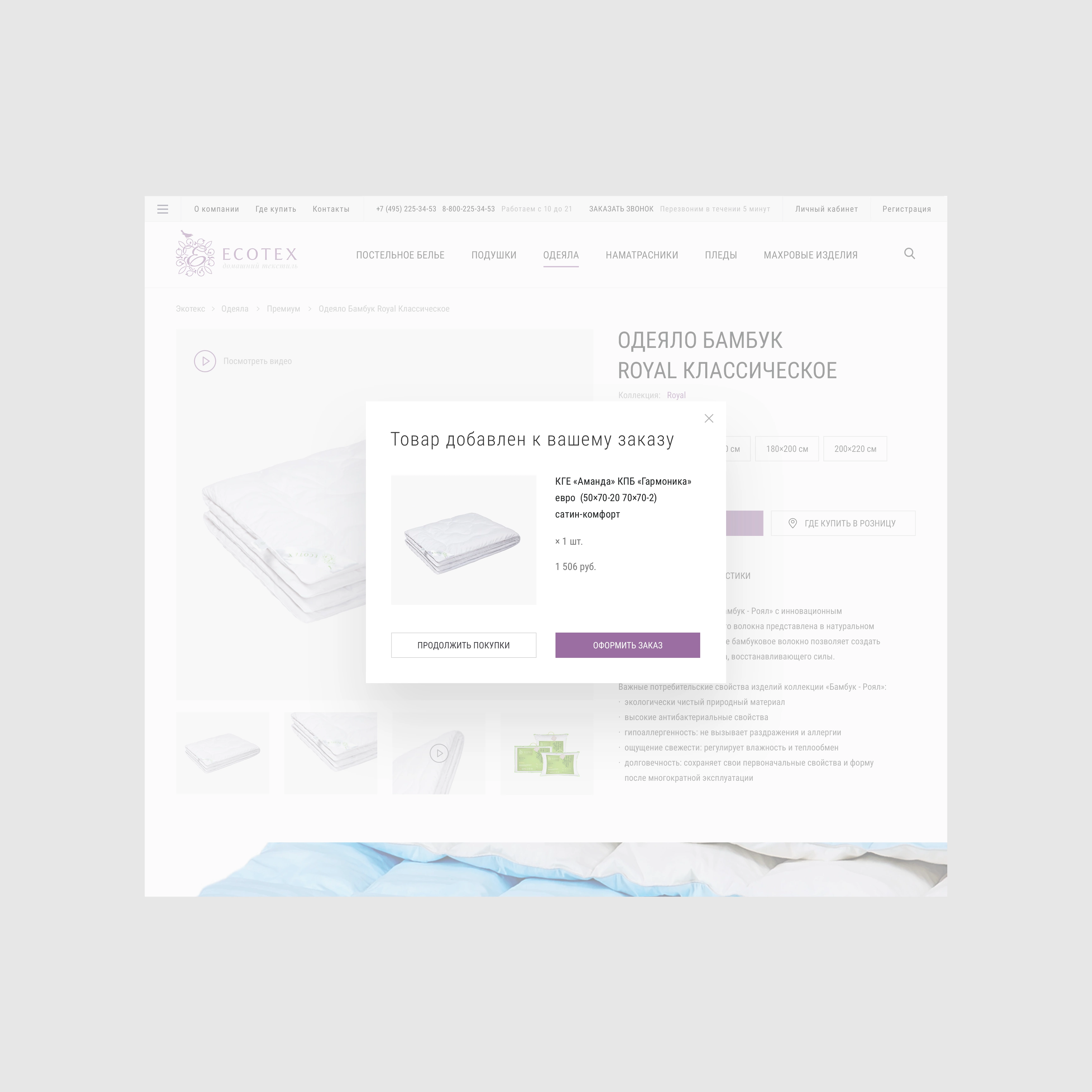 Popup design "Add product to shopping cart" with buttons