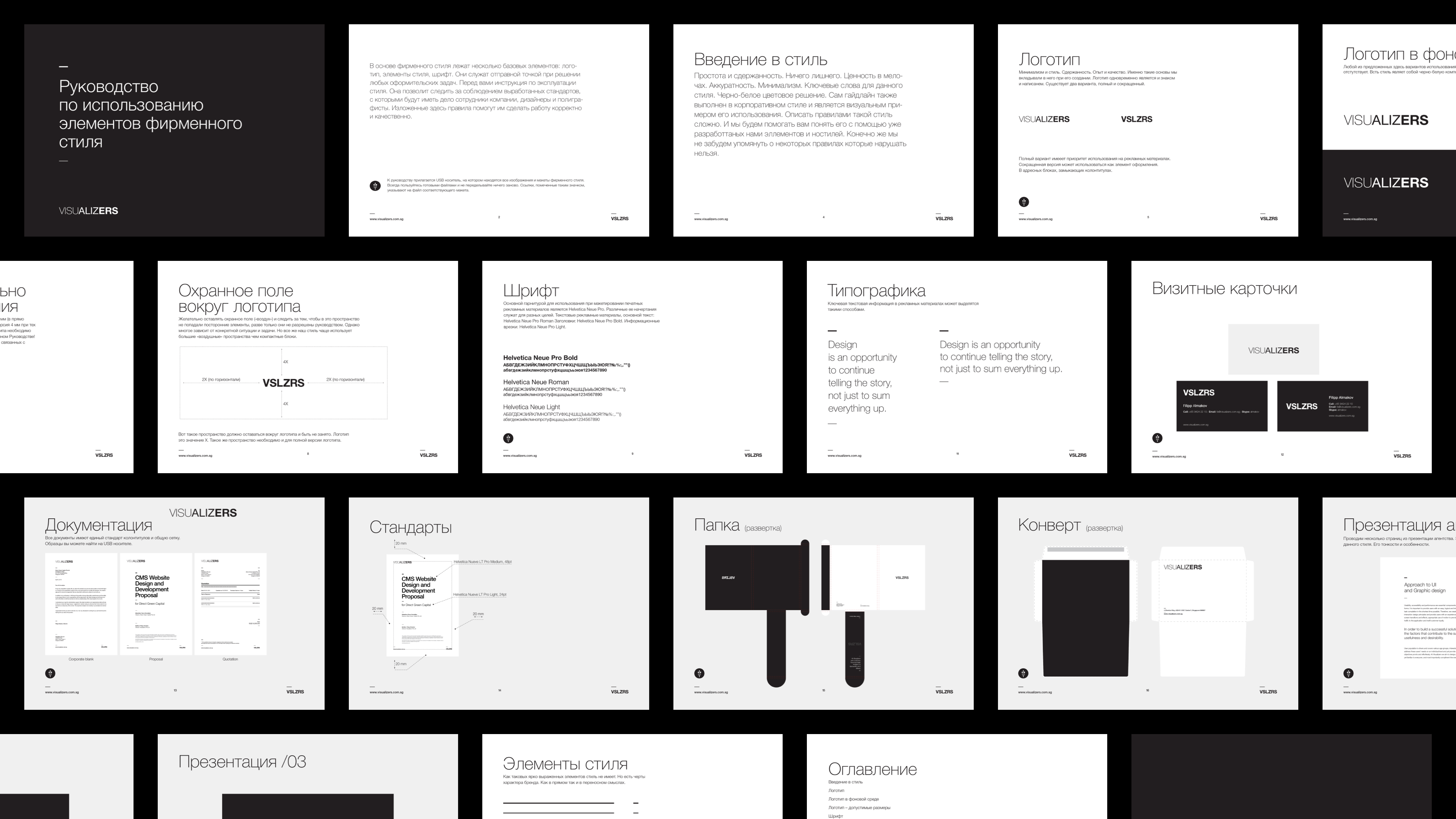 Visualizers style guide by basov design design agency in Singapore 