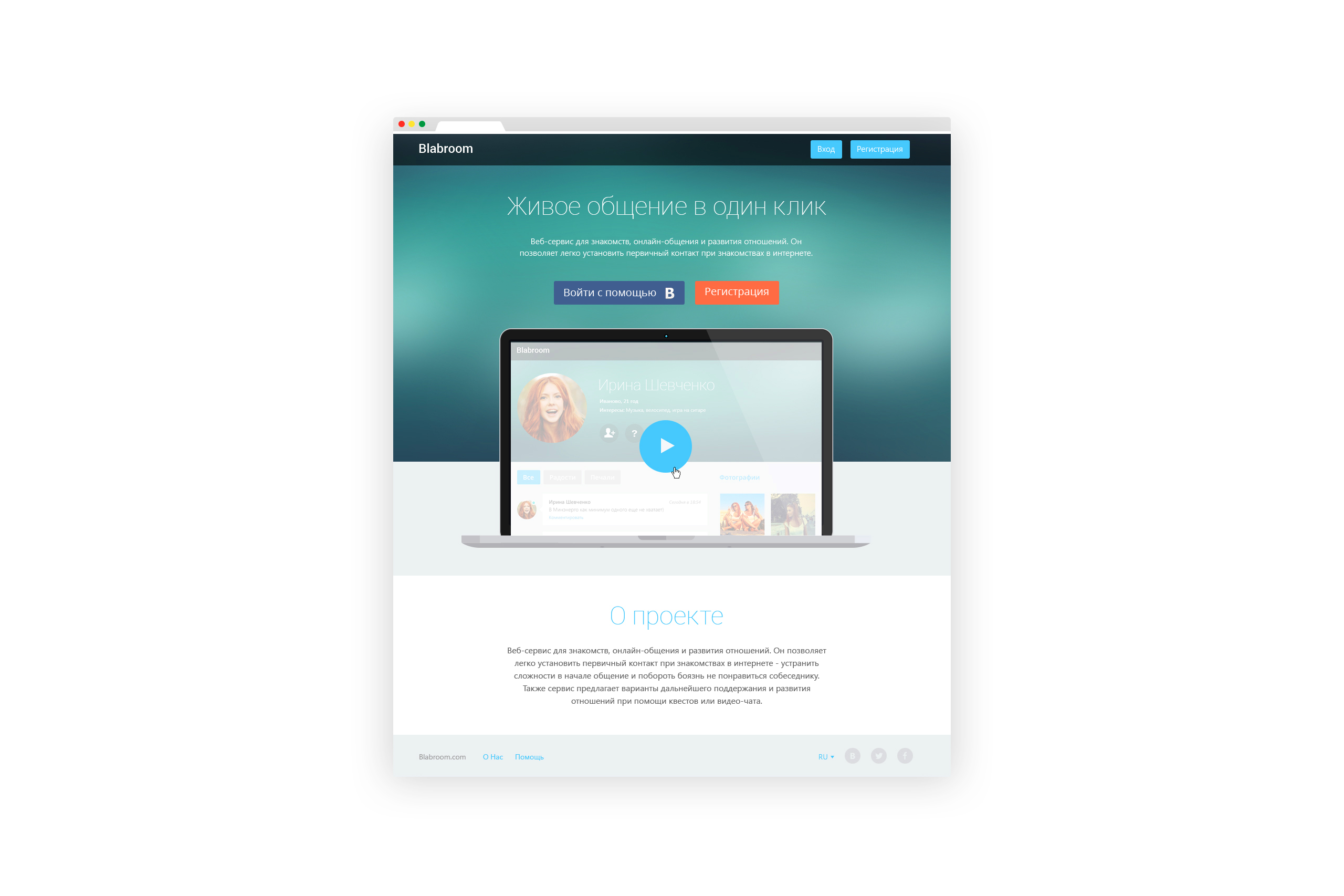 landing page for Blabroom Dating Platform