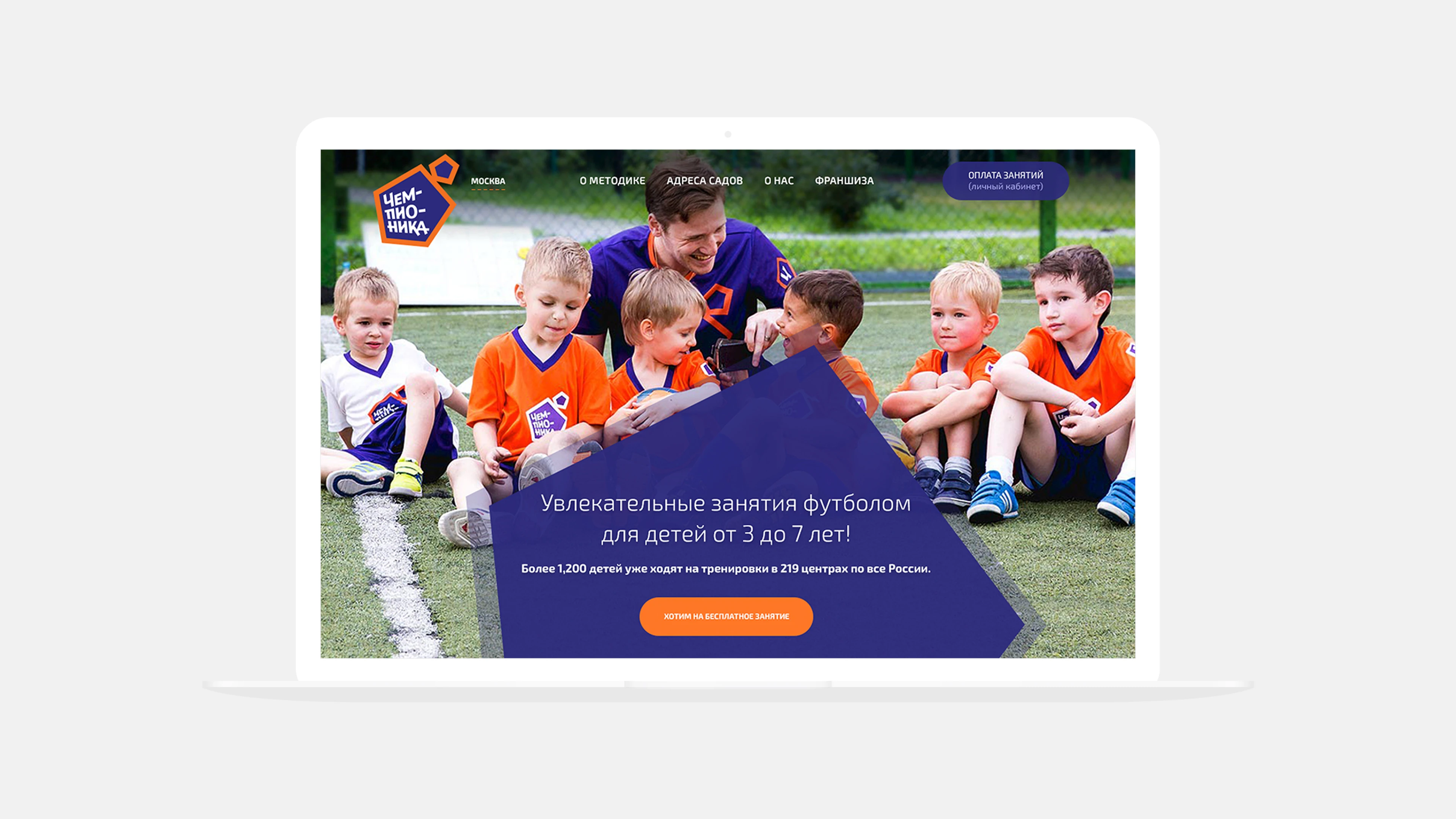 Website design for Children’s Football School Championika
