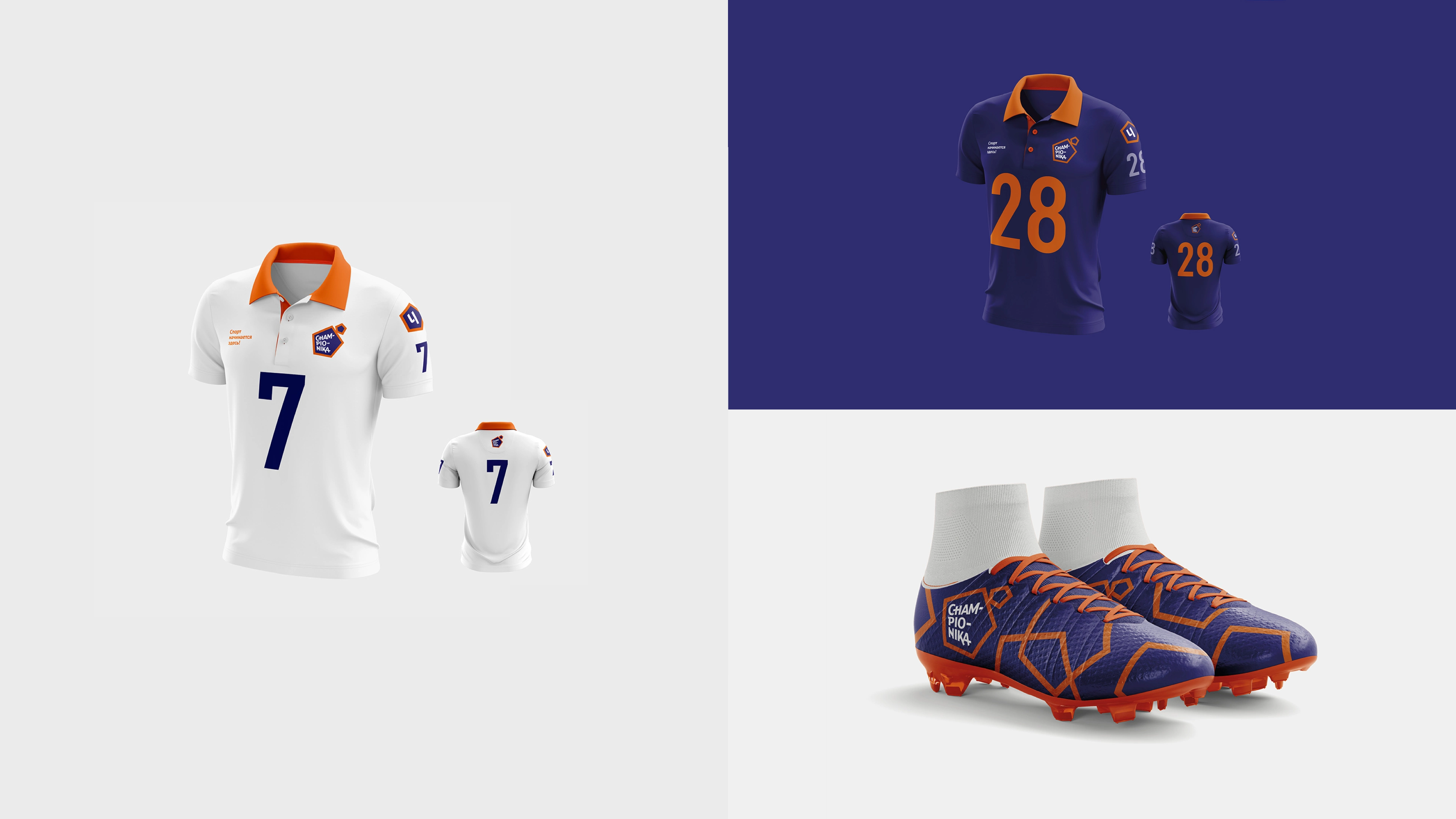 Branding Sportswear and footwear for school Championika website