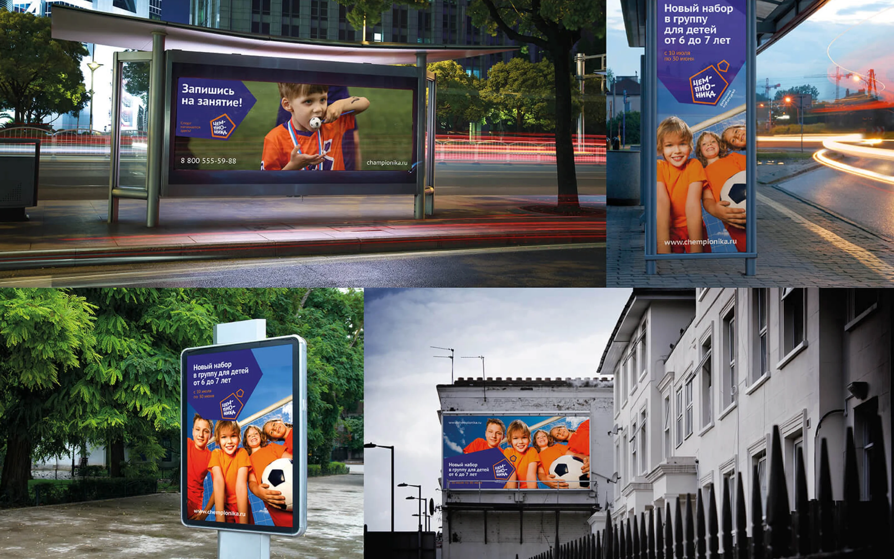 Billboards design for Children’s Football School Championika