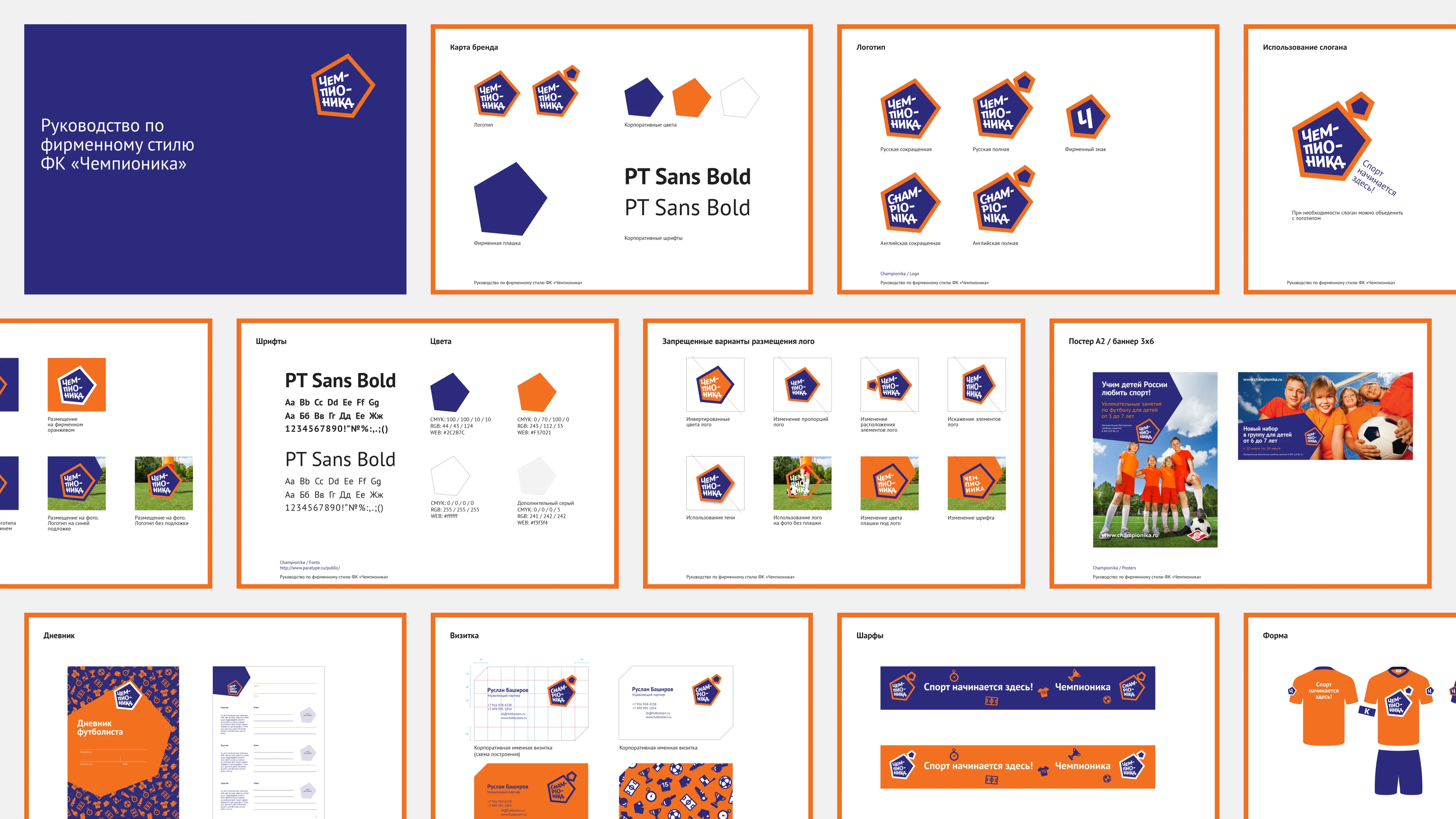 Style guide for Children’s Football School Championika