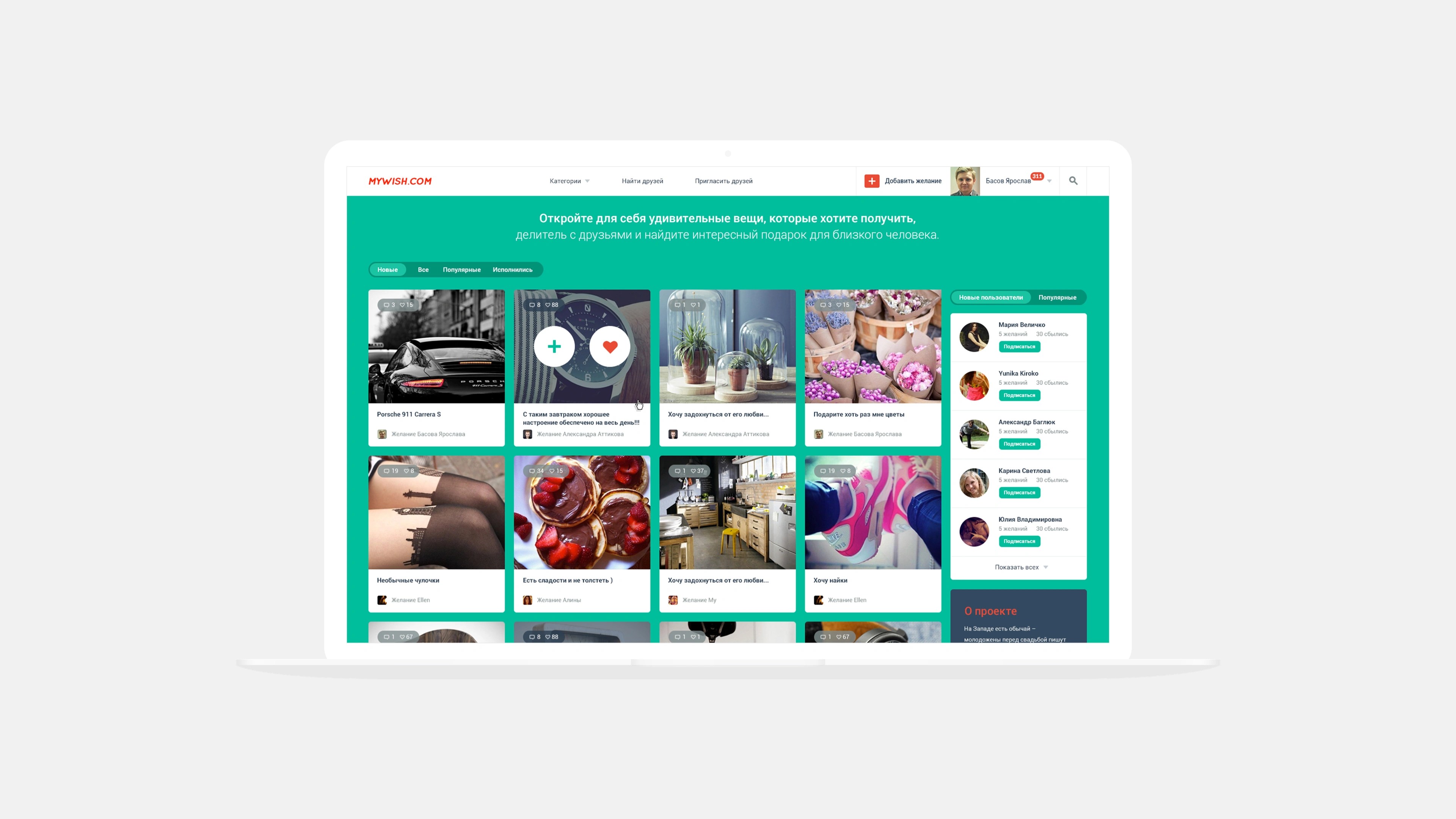 Mywish website laptop Wishlist App The place to tell about their dreams to let them come true by basov design