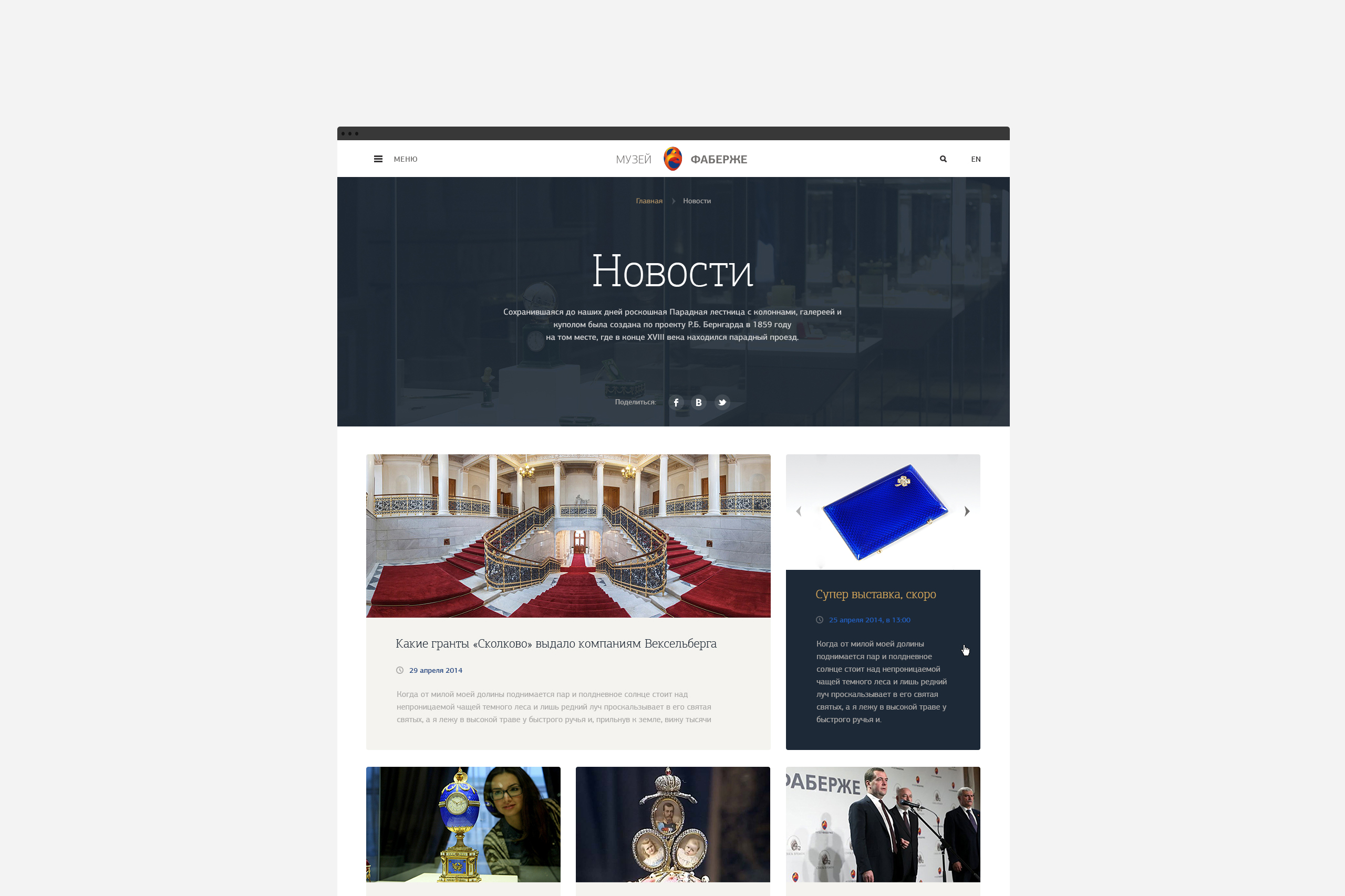 News Faberge museum website