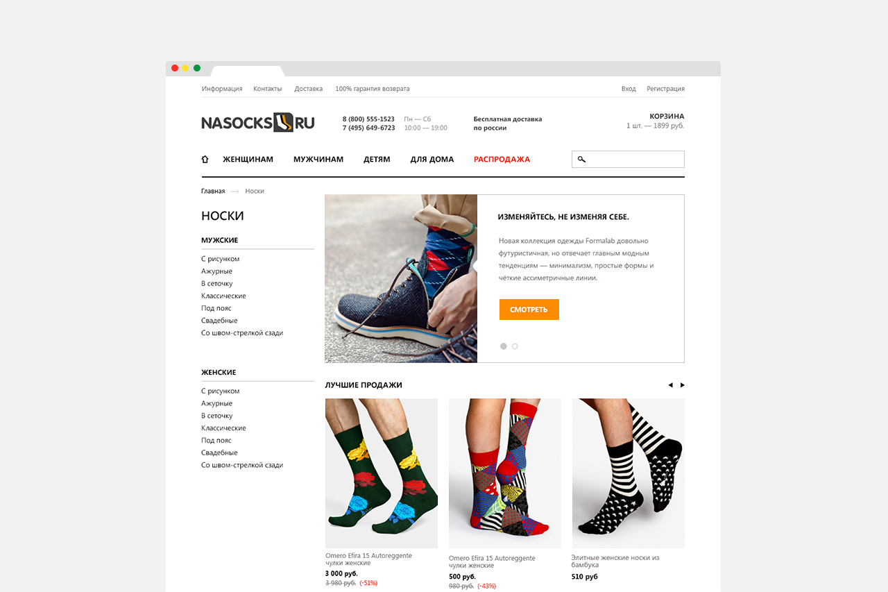 Category page for Nasocks eCommerce website