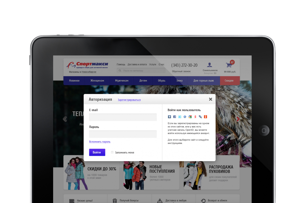 login popup on tablet Online store of clothing and of shoes for an active life