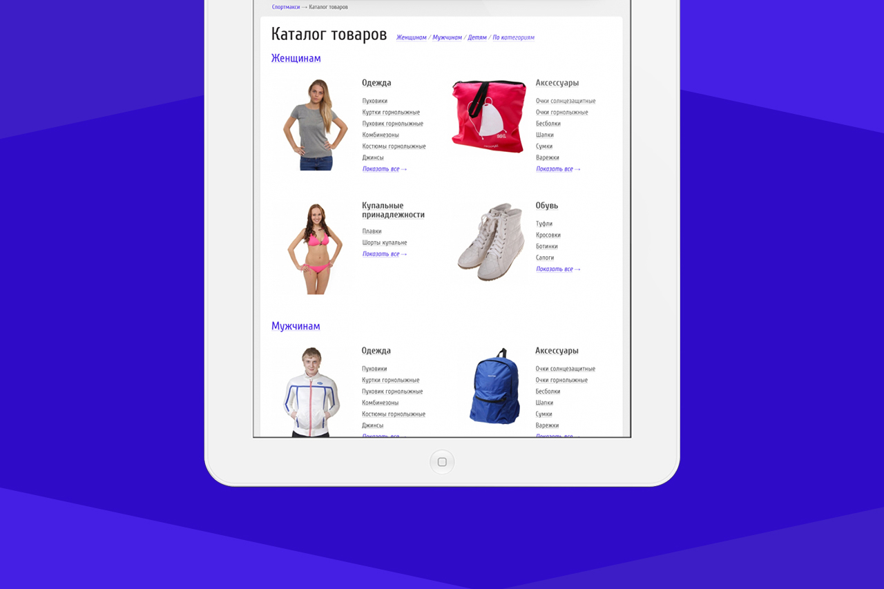 category page on tablet Online store of clothing and of shoes for an active life