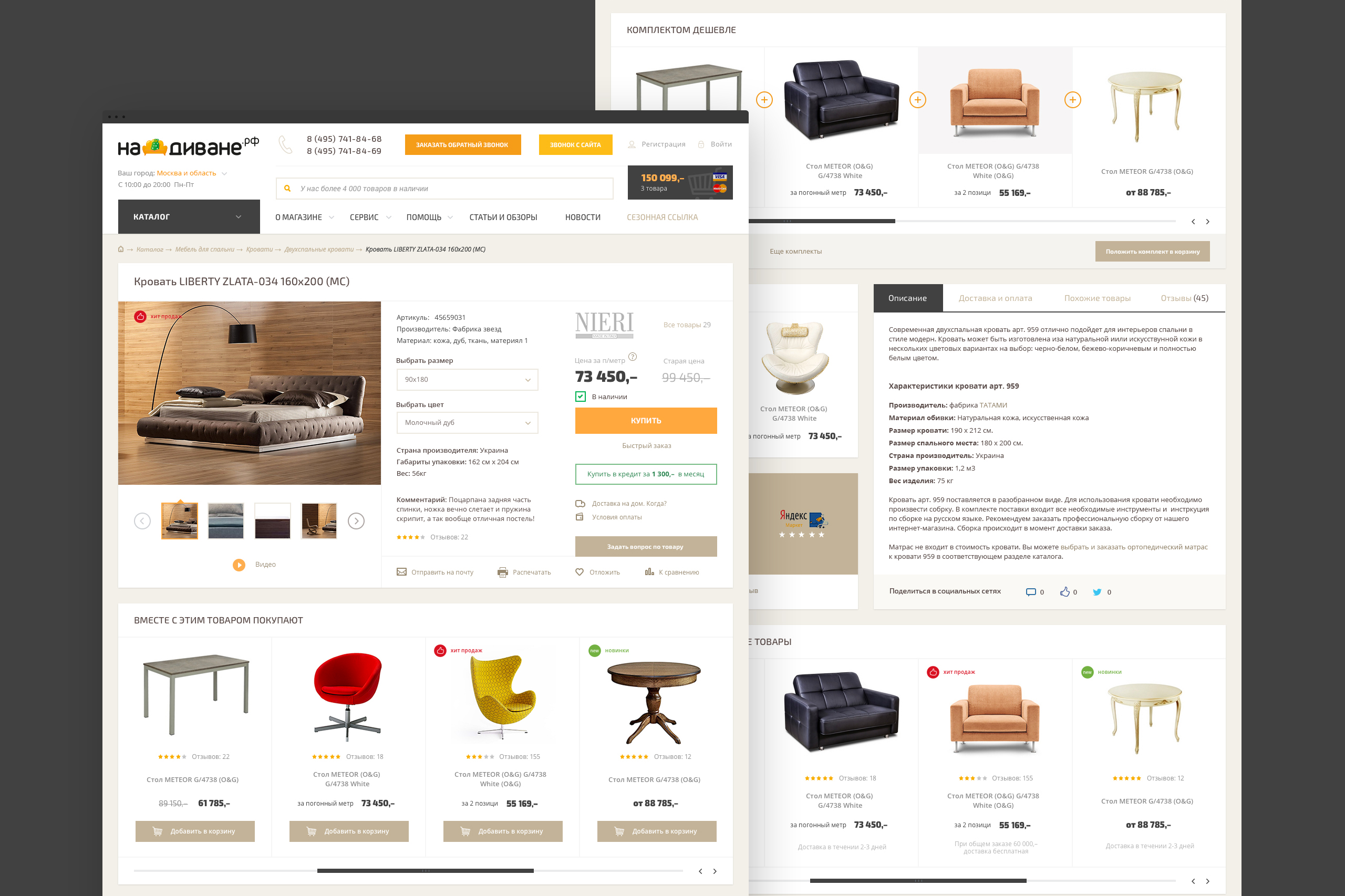 Product page screen Nadivane furniture store