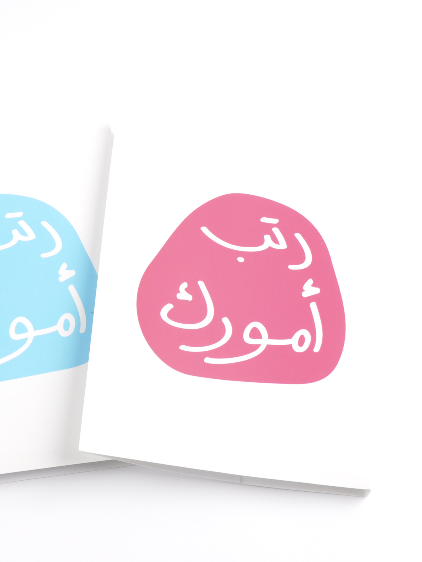 Colorful Arabic text on white background