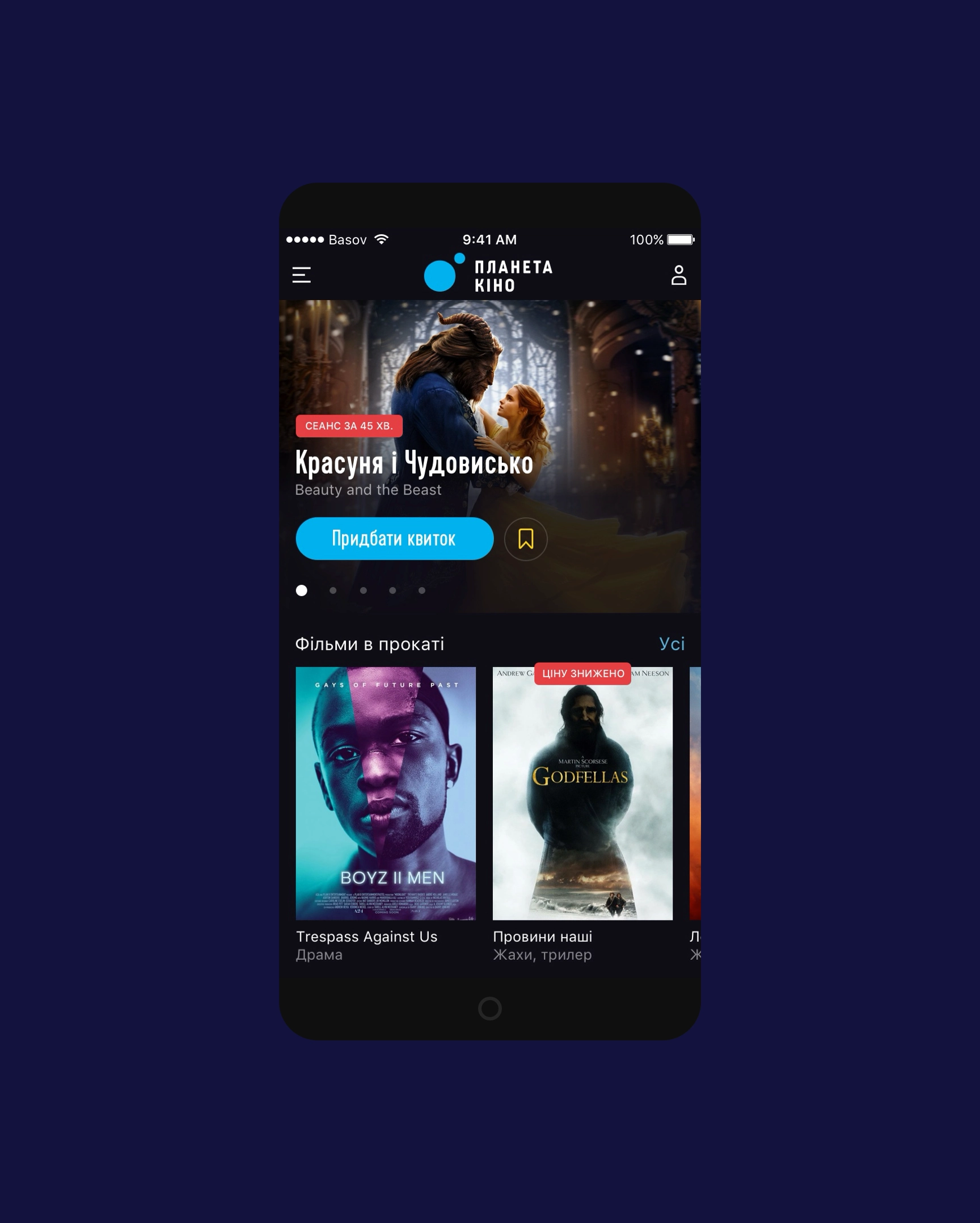 Home screen Planeta Kino mobile app for the Ukrainian Cinema network by basov design