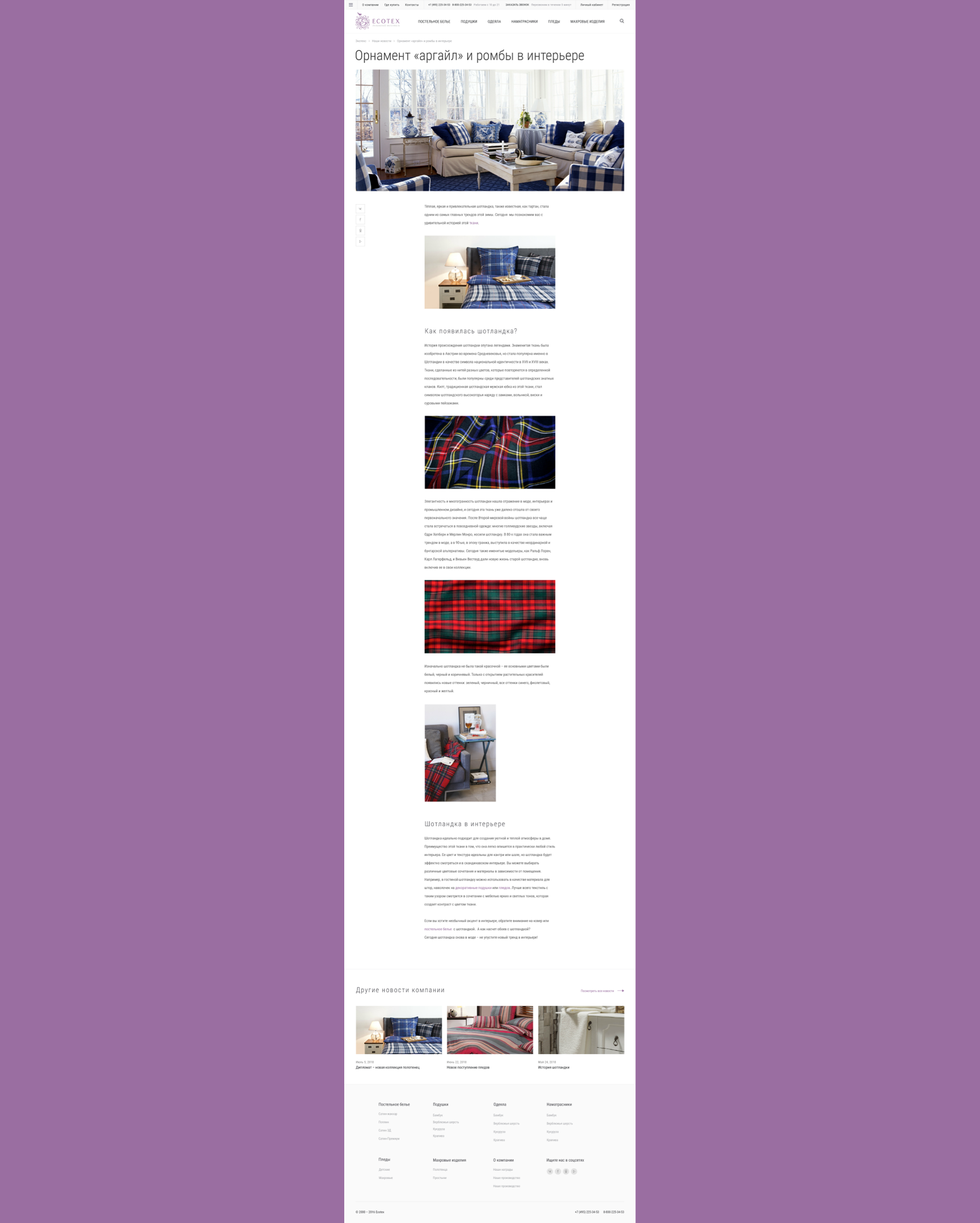 Single article page design. The interface highlights a large image of the textile product with a clean layout