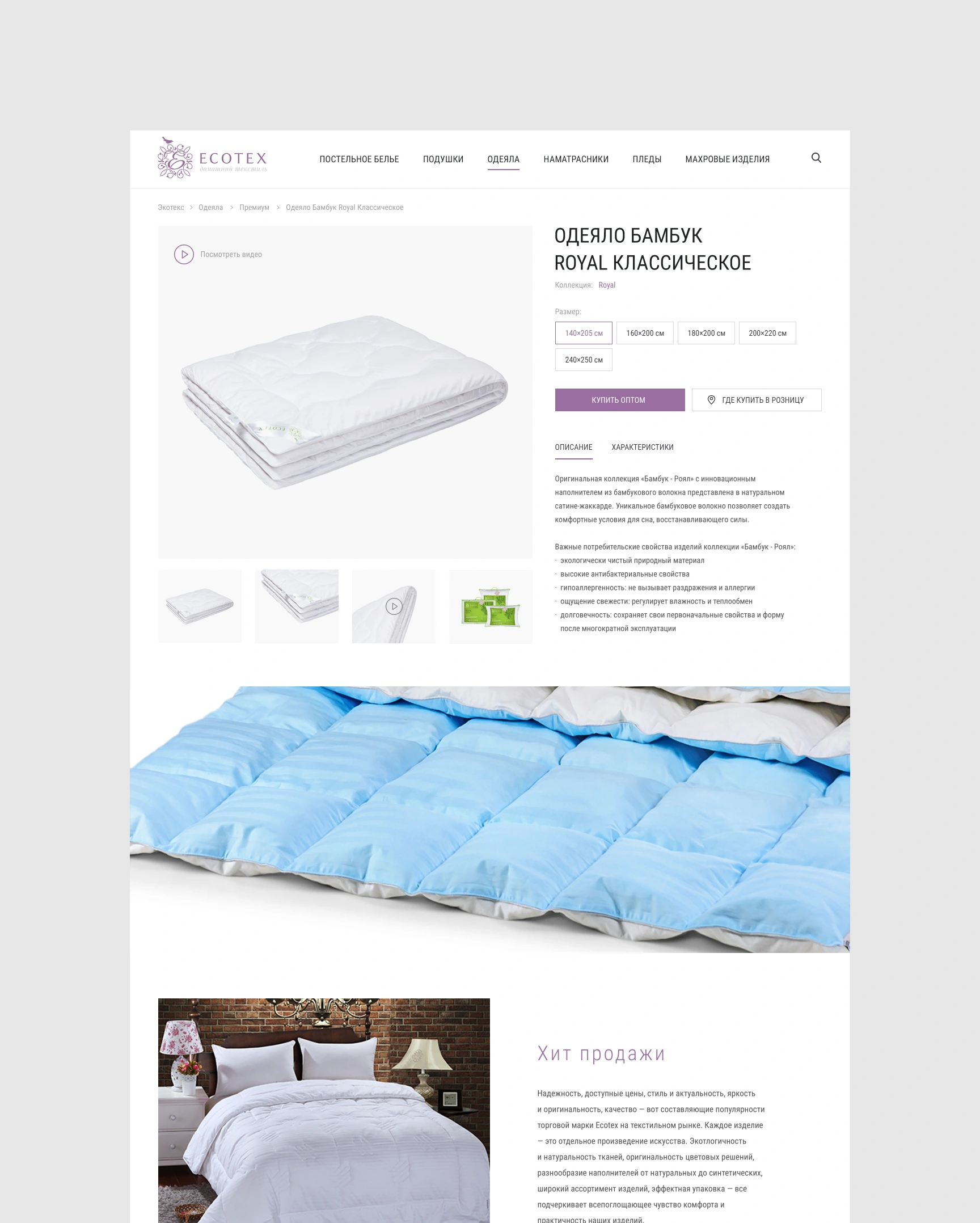 Single product page design. The interface highlights a large image of the textile product with a clean layout. On the right, there are options for size selection, a quantity counter, and a prominent purple 'Add to Cart' button.